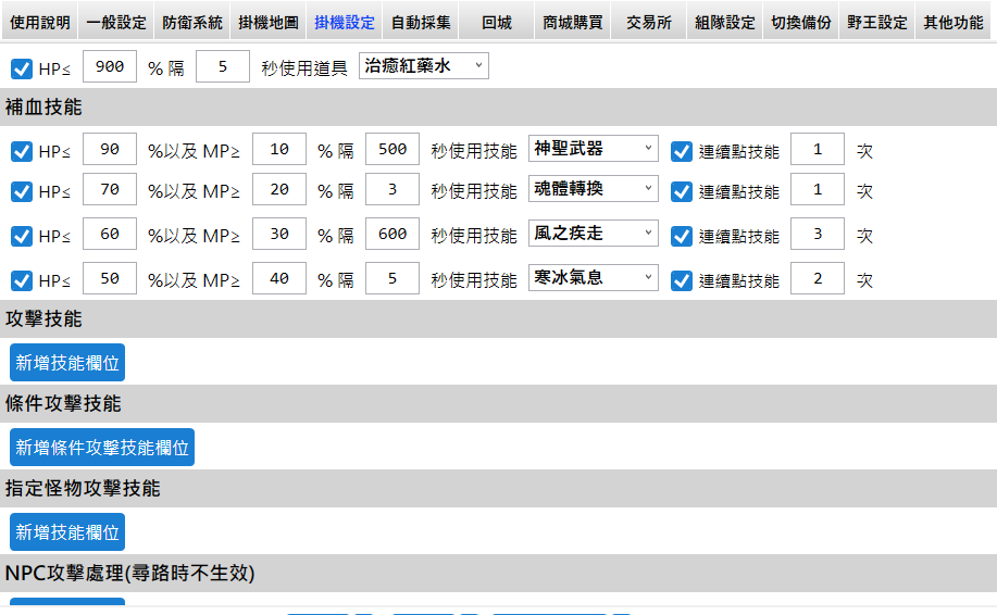 天堂經典版外掛 特工輔助腳本操作畫面示意