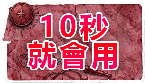 天堂經典版外掛使用教學