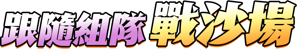 步驟三 啟動天堂經典版腳本